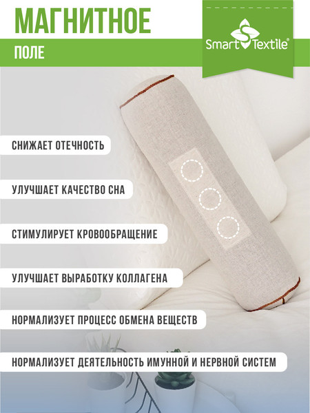 Изображение товара Подушка для сна Smart Textile Притяжение с магнитами 40x10 / ST663-1 (лузга гречихи)