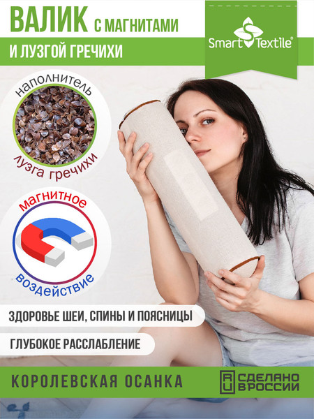 Изображение товара Подушка для сна Smart Textile Притяжение с магнитами 40x10 / ST663-1 (лузга гречихи)