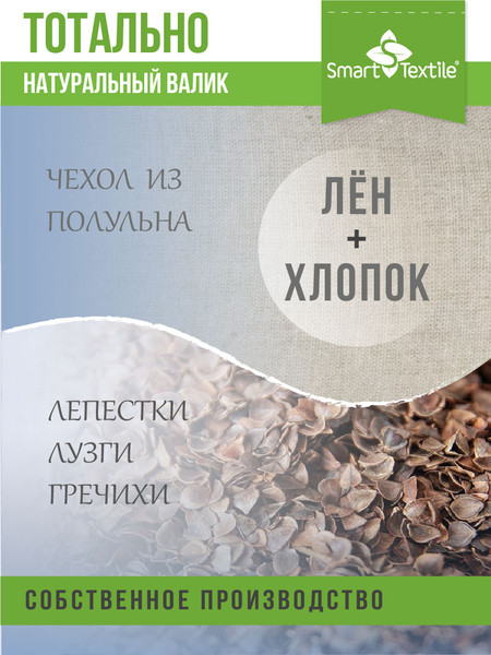 Изображение товара Подушка для сна Smart Textile Притяжение с магнитами 40x10 / ST663-1 (лузга гречихи)