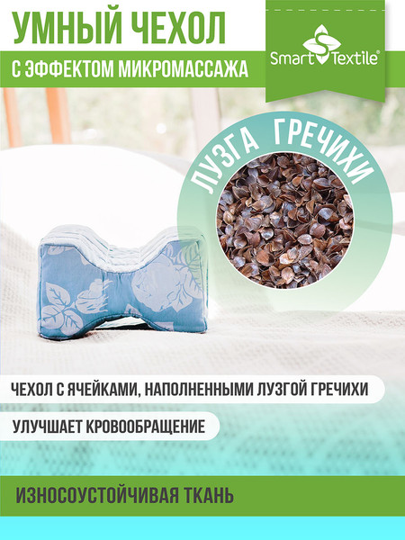 Изображение товара Ортопедическая подушка Smart Textile Удобный сон 20x20 / C230 (лузга гречихи)