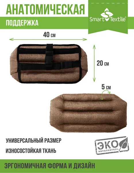Изображение товара Подушка для спины Smart Textile Офис Крафт 40x20 / ST693 (лузга гречихи, бежевый)