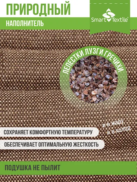 Изображение товара Подушка для спины Smart Textile Офис Крафт 40x20 / ST693 (лузга гречихи, бежевый)