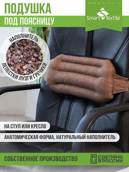 Изображение товара Подушка для спины Smart Textile Офис Крафт 40x20 / ST693 (лузга гречихи, бежевый)
