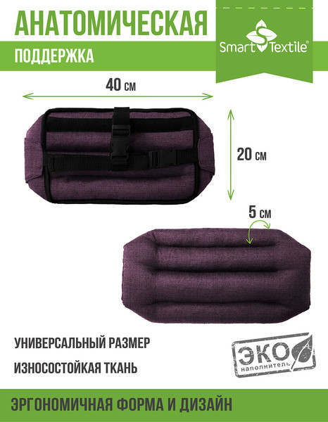 Изображение товара Подушка для спины Smart Textile Офис Крафт 40x20 / ST693 (лузга гречихи, фиолетовый)