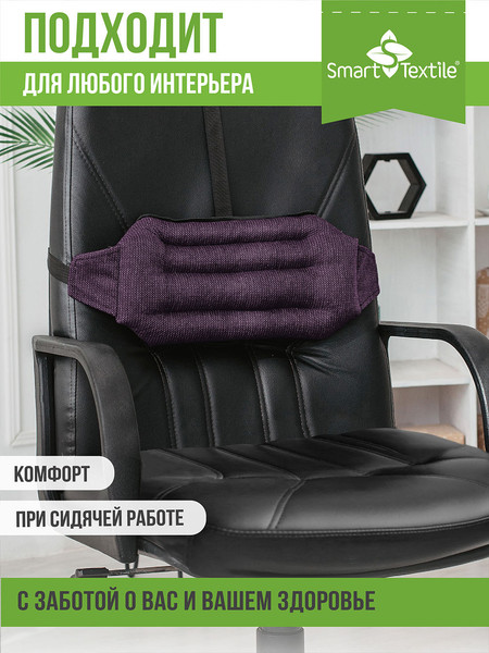 Изображение товара Подушка для спины Smart Textile Офис Крафт 40x20 / ST693 (лузга гречихи, фиолетовый)