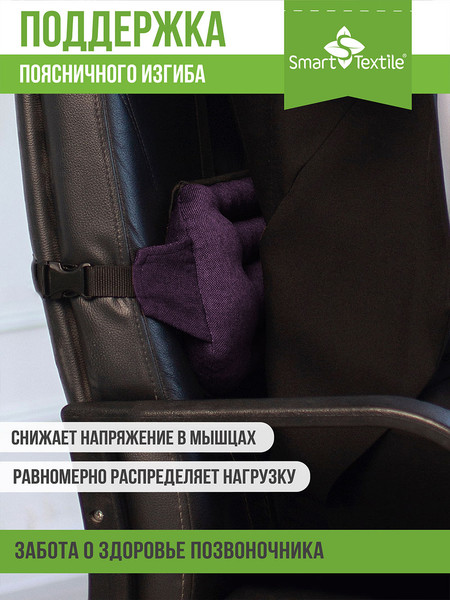 Изображение товара Подушка для спины Smart Textile Офис Крафт 40x20 / ST693 (лузга гречихи, фиолетовый)
