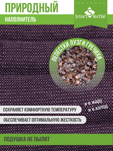 Изображение товара Подушка для спины Smart Textile Офис Крафт 40x20 / ST693 (лузга гречихи, фиолетовый)