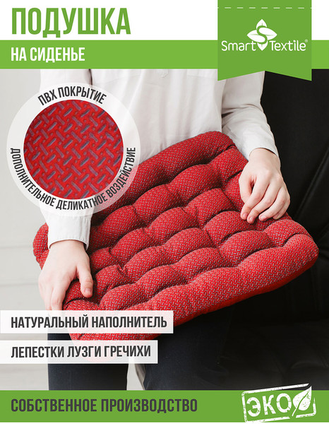 Изображение товара Подушка на стул Smart Textile Уют-Премиум 40x40 / ST167 (лузга гречихи, красный)
