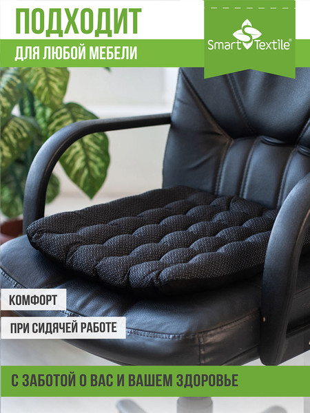Изображение товара Подушка на стул Smart Textile Уют-Премиум 40x40 / ST167 (лузга гречихи, черный)
