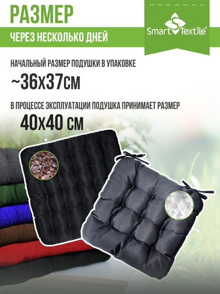 Изображение товара Подушка на стул Smart Textile Уют-Премиум 40x40 / ST167 (лузга гречихи, черный)
