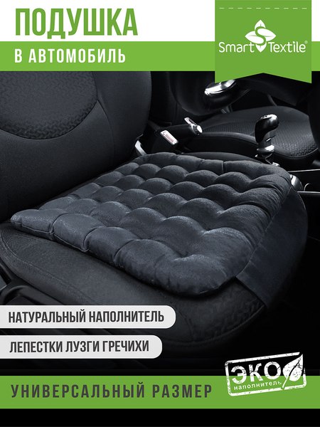 Изображение товара Накидка на автомобильное сиденье Smart Textile Стандарт-Авто 40x40 / ST856 (лузга гречихи)