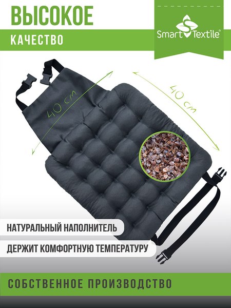 Изображение товара Накидка на автомобильное сиденье Smart Textile Стандарт-Авто 40x40 / ST856 (лузга гречихи)