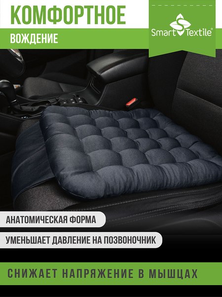 Изображение товара Накидка на автомобильное сиденье Smart Textile Стандарт-Авто 40x40 / ST856 (лузга гречихи)
