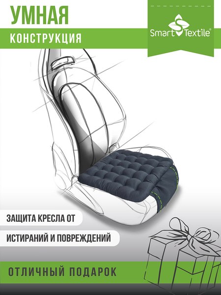 Изображение товара Накидка на автомобильное сиденье Smart Textile Стандарт-Авто 40x40 / ST856 (лузга гречихи)