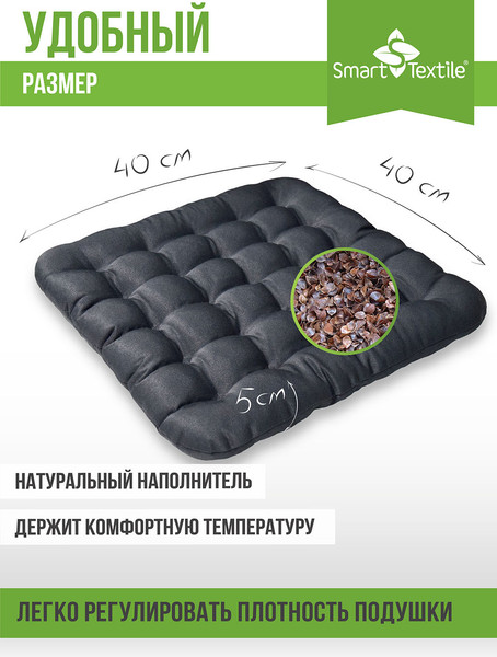 Изображение товара Подушка на стул Smart Textile Уют 40x40 / T428 (лузга гречихи, серый)