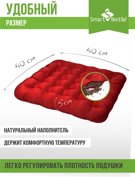 Изображение товара Подушка на стул Smart Textile Уют 40x40 / T428 (лузга гречихи, красный)
