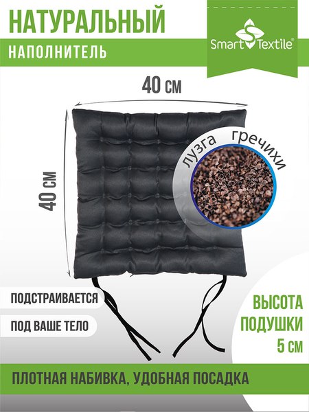 Изображение товара Подушка на стул Smart Textile Уют с завязками 40x40 / T429 (лузга гречихи)