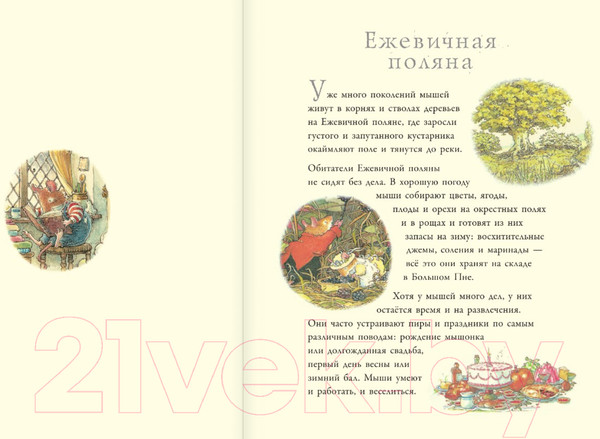 Изображение товара Книга АСТ Приключения на Ежевичной поляне (Барклем Д.)