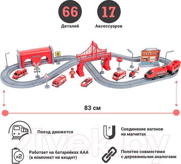 Изображение товара Железная дорога игрушечная Givito Служба спасения / G201-007
