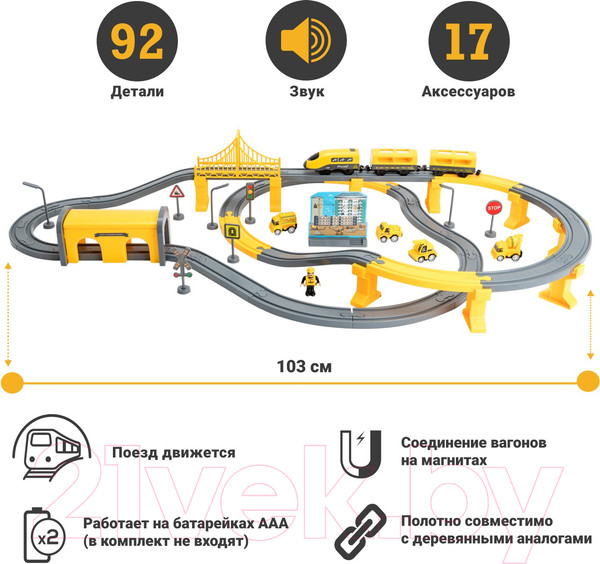 Изображение товара Железная дорога игрушечная Givito Строительная площадка / G201-001