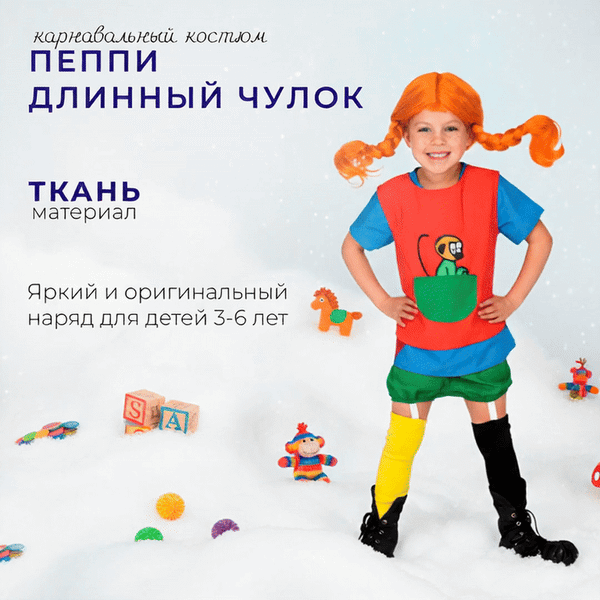 Изображение товара Костюм карнавальный Micki Пеппи Длинный чулок 2-4 года / MC_PP_44377800