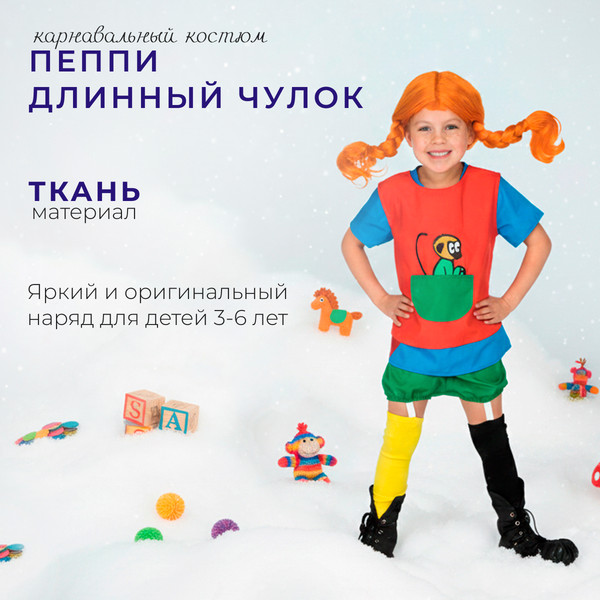 Изображение товара Костюм карнавальный Micki Пеппи Длинный чулок 2-4 года / MC_PP_44377800