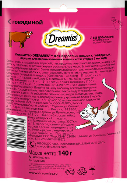 Изображение товара Лакомство для кошек Dreamies С говядиной (140г)