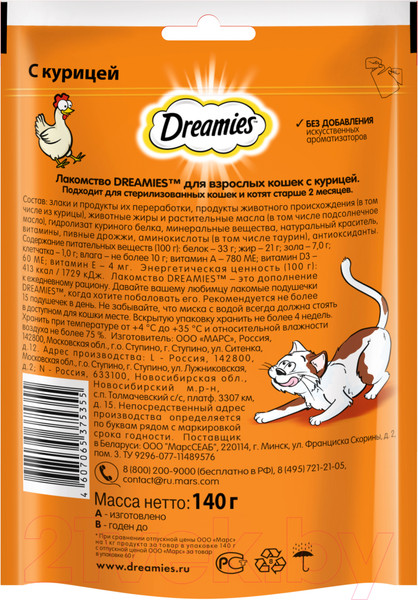 Изображение товара Лакомство для кошек Dreamies С курицей (140г)