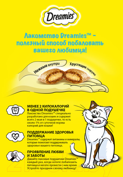 Изображение товара Лакомство для кошек Dreamies С курицей (140г)