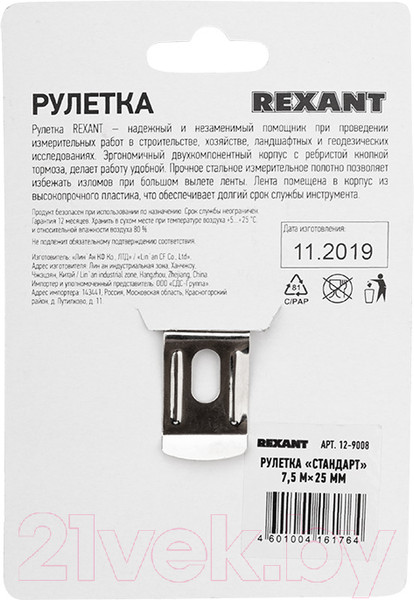 Изображение товара Рулетка Rexant Стандарт 12-9008