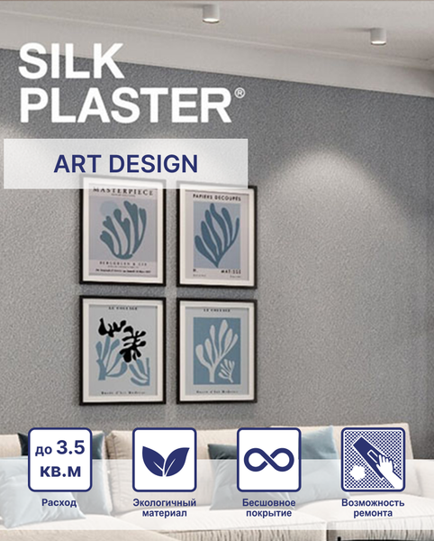Изображение товара Жидкие обои Silk Plaster Арт 211