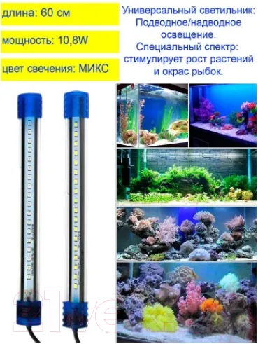 Изображение товара Светильник для аквариума Barbus Микс Led 036
