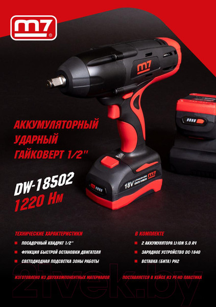 Изображение товара Аккумуляторный гайковерт M7 DW-18502