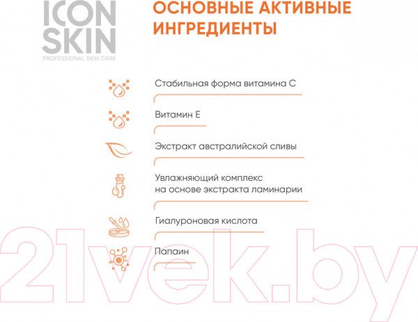Изображение товара Тоник для лица Icon Skin Vitamin C Energy активатор для сияния кожи (150мл)