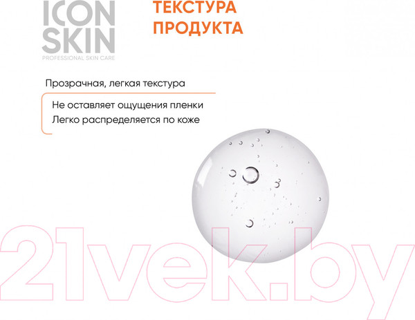 Изображение товара Тоник для лица Icon Skin Vitamin C Energy активатор для сияния кожи (150мл)