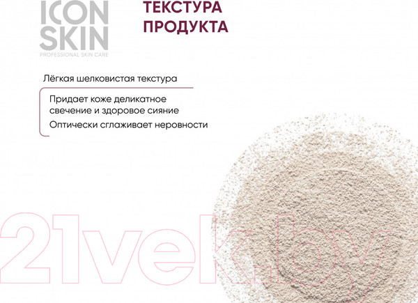 Изображение товара Пудра рассыпчатая Icon Skin Glow Star минеральная BB-пудра (10г)