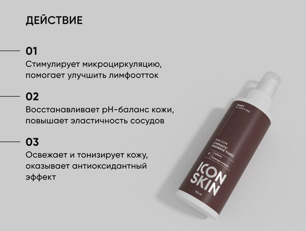 Изображение товара Тоник для лица Icon Skin Лимфодренажный Skin Gym (150мл)