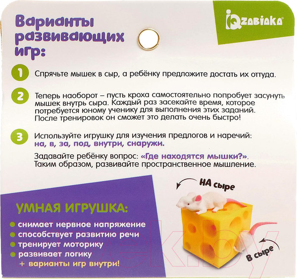 Изображение товара Развивающая игрушка Zabiaka Сенсорные мышки / 5137942