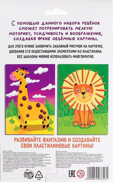 Изображение товара Набор для лепки Zabiaka Закончи картинку / 5403316