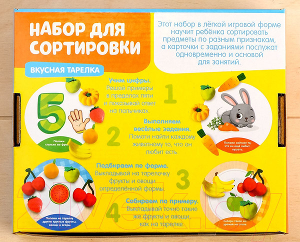 Изображение товара Сортер Zabiaka Вкусная тарелка. Набор для сортировки / 4655803