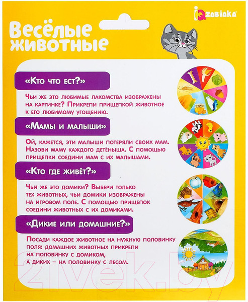 Изображение товара Развивающая игра Zabiaka Животные. IQ-игра с прищепками / 3734797