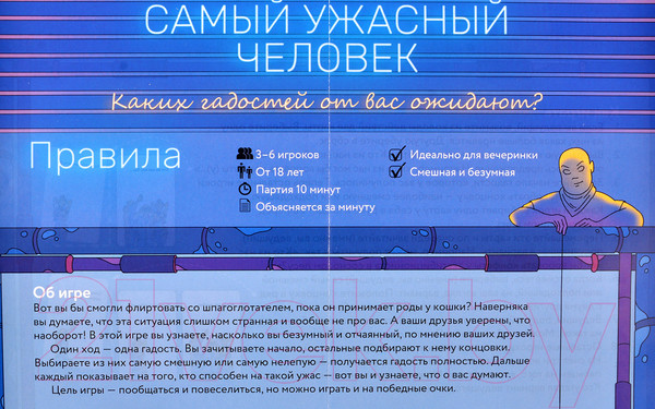 Изображение товара Настольная игра Magellan Самый ужасный человек / MAG119856