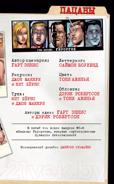 Изображение товара Комикс Эксмо The Boys: Пацаны. Том 5. Героргия / 157210