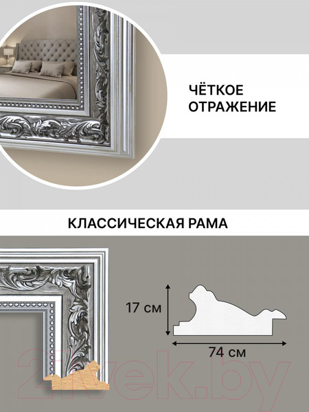 Изображение товара Зеркало Декарт Настенное в раме 8Л2721 (серебристый)
