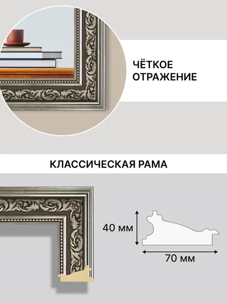 Изображение товара Зеркало Декарт Настенное в раме 8Л1827 (сересбристый хром)
