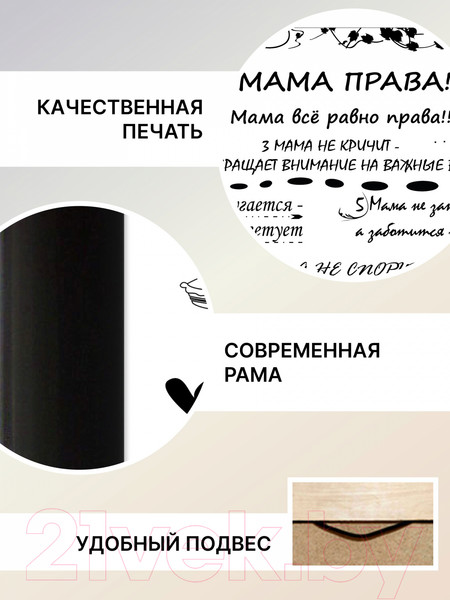 Изображение товара Картина Декарт Мотиватор Правила мамы 8Л2563 (в раме)