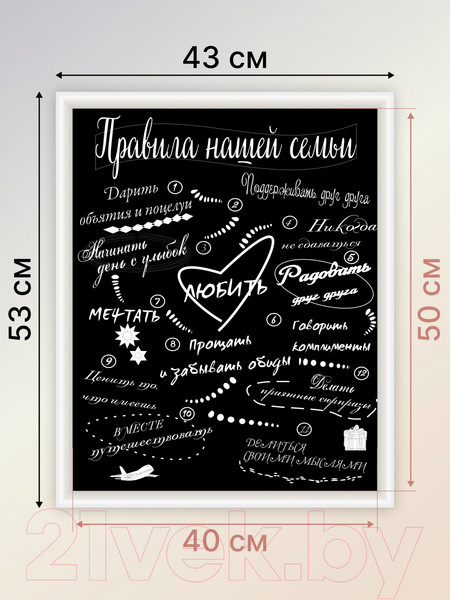Изображение товара Картина Декарт Мотиватор Правила семьи 8Л2559 (в раме)