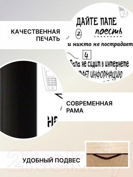 Изображение товара Картина Декарт Мотиватор Правила папы 8Л2562 (в раме)