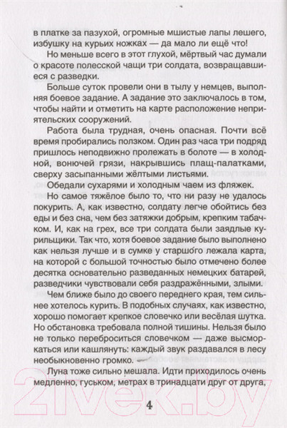 Изображение товара Художественная книга Росмэн Сын полка (Катаев В.)