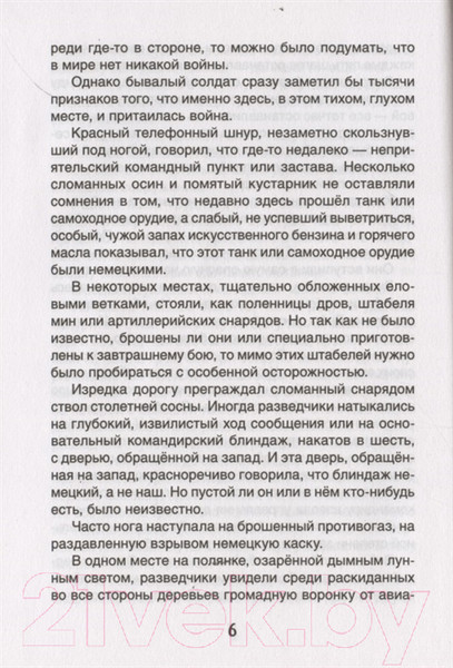 Изображение товара Художественная книга Росмэн Сын полка (Катаев В.)